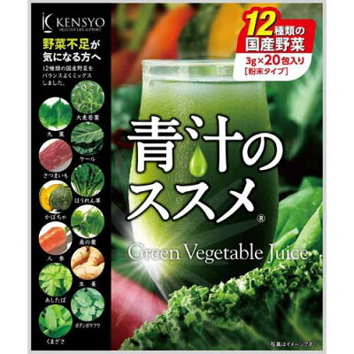 青汁のススメ 国産野菜12種類 粉末タイプ(3g*20包)